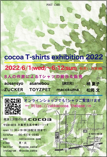 cocoaTシャツ展2022宛名面