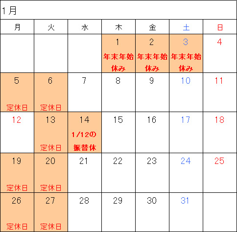 2026年1月カレンダー

